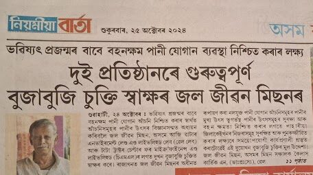 Niyomiya Barta image 1 WELL Labs signs MOU with Jal Jeevan Mission - Assam, newspaper clipping in Niyomiya Barta